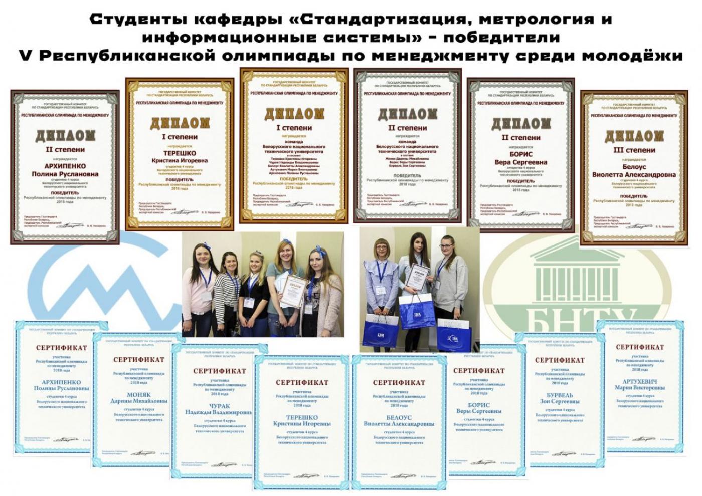 Победы студентов ПСФ на V Республиканской олимпиаде по менеджменту среди молодежи